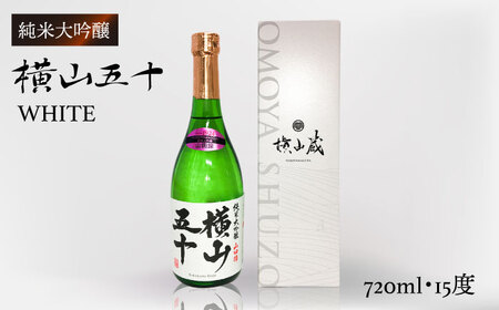 横山五十 純米大吟醸 WHITE 生詰（1回火入）720ml（15度）《壱岐市》【ヤマグチ/重家酒造】[JCG115] お酒 日本酒