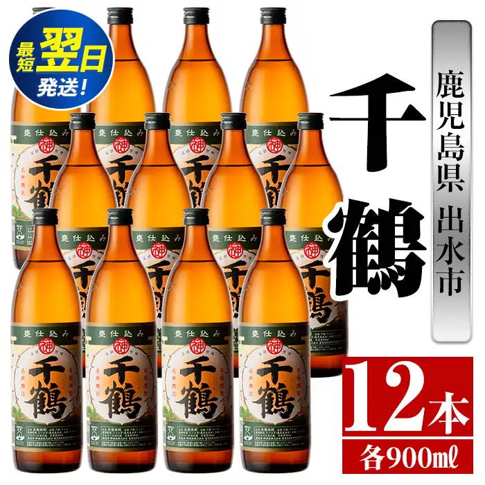 i769  千鶴(900ml×12本) 酒 焼酎 さつま芋 本格いも焼酎 アルコール 芋焼酎 老舗【酒舗三浦屋】