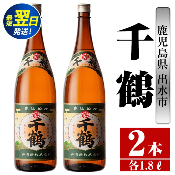 i770  千鶴(1800ml×2本) 酒 焼酎 一升瓶 さつま芋 本格いも焼酎 アルコール 芋焼酎 老舗【酒舗三浦屋】