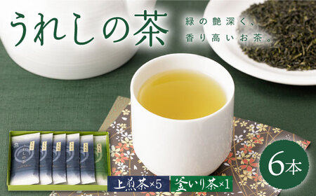 緑茶 うれしの茶6本 NAA003 緑茶
