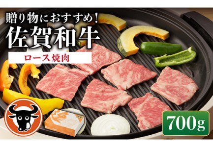 牛肉ロース 焼肉用 700g NAC013 牛肉