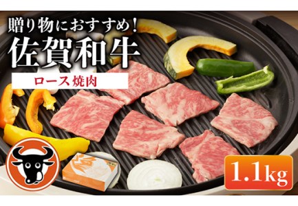 牛肉ロース 焼肉 1.1kg NAC015 牛肉