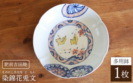 染錦花兎文多用鉢 NAT010 