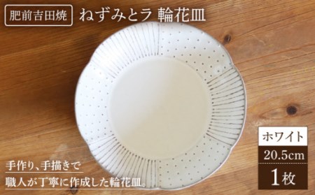 輪花皿ホワイト大1点 NAT016 