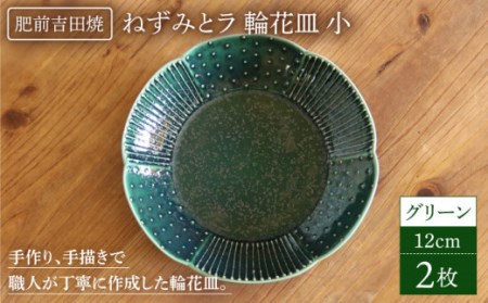 輪花皿グリーン小2点セット NAT020 