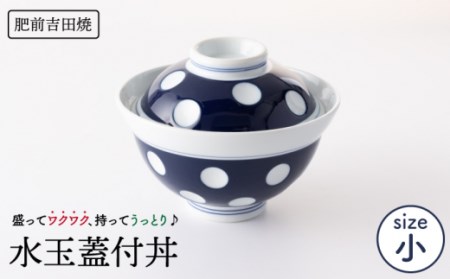 水玉蓋付丼(小) NAZ002 