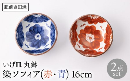 いげ皿丸鉢染ソフィア(赤青)16cm2点 NAZ508 