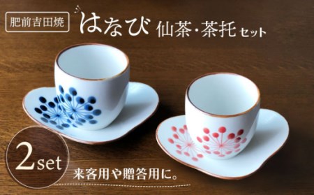 肥前吉田焼 はなび仙茶はなび茶托セット NBU007 