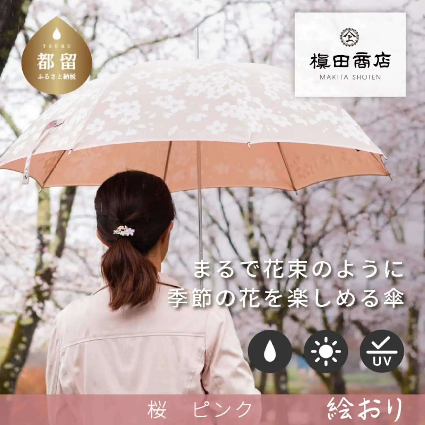 【槙田商店】晴雨兼用長傘　絵おり　桜　ピンク