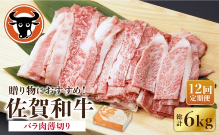 【定期便】牛肉バラ薄切り 500g NAC103 牛肉 全12回