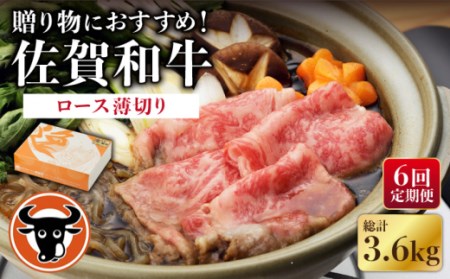 【定期便】牛肉ロース薄切り600g NAC105 牛肉 全6回