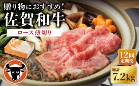 【定期便】牛肉ロース薄切り600g NAC106 牛肉 全12回