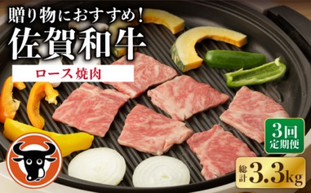 【定期便】牛肉ロース 焼肉1.1kg NAC134 牛肉 全3回