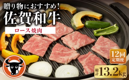 【定期便】牛肉ロース 焼肉1.1kg NAC136 牛肉 全12回