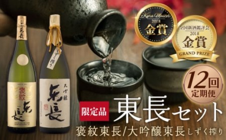 【定期便】 日本酒 2種飲みくらべ NAH029 日本酒 全12回