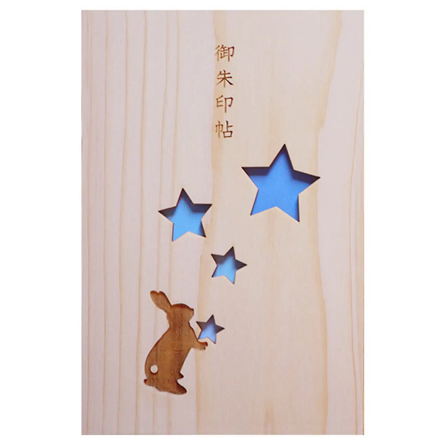 【名入可能】佐賀ヒノキの御朱印帳【星のうさぎ】【諸富家具】：B220-056