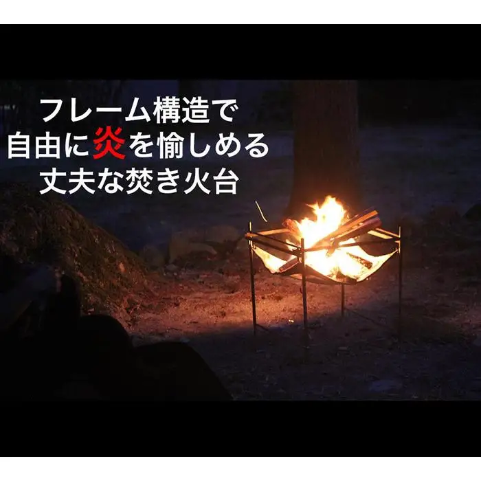 【HITAKI本体単品】自由に炎を楽しめる丈夫な焚き火台