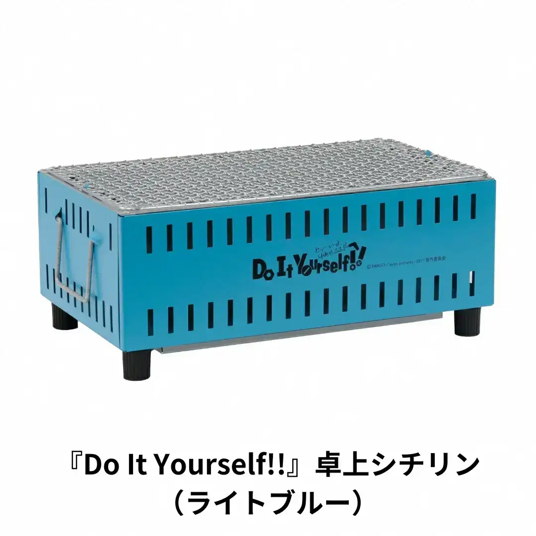 『Do It Yourself!!』 卓上シチリン （ライトブルー） キャンプ用品 アウトドア用品 ソロキャンプ 卓上七輪 コラボ七輪【015S083】