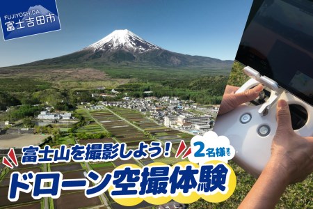 ドローン空撮体験 ドローン 体験