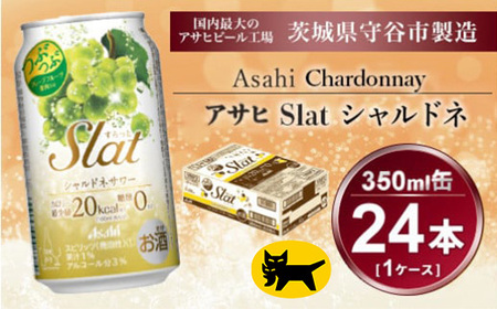 Slat シャルドネサワー 350ml × 1ケース ( 24本 ) 