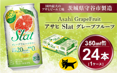 Slat グレープフルーツサワー 350ml × 1ケース (24本) 