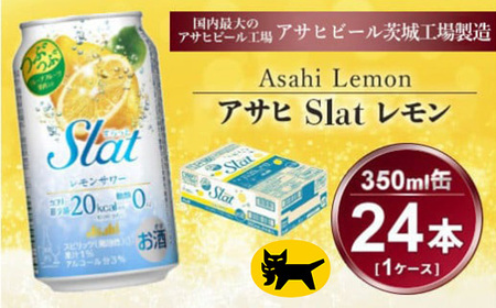 Slat レモンサワー 350ml × 1ケース (24本) 