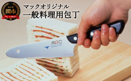 H20-104 マックオリジナル 一般料理用包丁 170mm （AB-60）