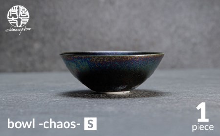 【美濃焼】bowl -chaos- S【陶芸家・宮下将太】食器 鉢 ボウル 副菜鉢 サラダボウル デザートボウル シンプル おしゃれ 陶芸家 芸術 インテリア ギフト プレゼント 贈り物 レンジ対応 黒色 ブラック 虹色 玉虫色 送料無料[MDL015]