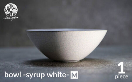 【美濃焼】bowl -syrup white- M【陶芸家・宮下将太】食器 鉢 ボウル 副菜鉢 サラダボウル デザートボウル シンプル おしゃれ 陶芸家 芸術 インテリア ギフト プレゼント 贈り物 レンジ対応 白色 ホワイト 送料無料[MDL026]