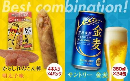 FKK19-06B_からしれんこん棒明太子味とビール（サントリー 金麦）のセット 熊本県 嘉島町