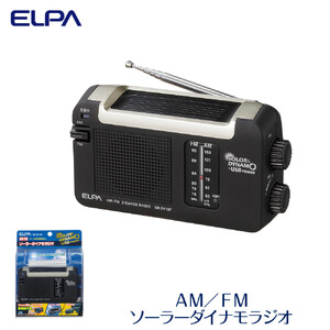 ＡＭ／ＦＭソーラーダイナモラジオ　防災　乾電池不要　ER-DY10F