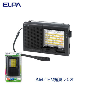 ＡＭ／ＦＭ短波ラジオ