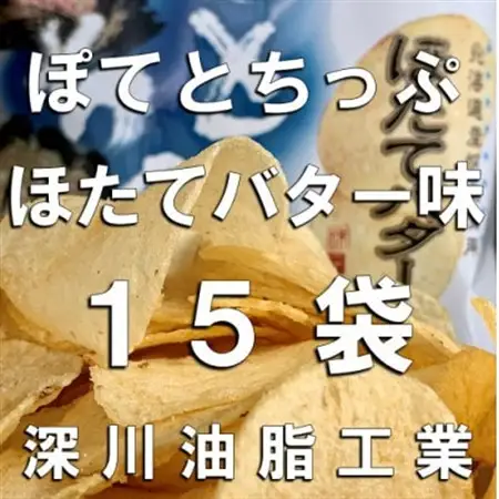 ぽてとちっぷ　ほたてバター味(130g×15袋)【1380821】