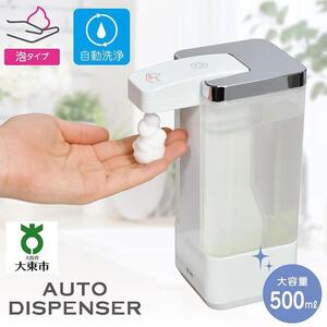 ソープディスペンサー　（泡タイプ/自動/500ml）　ESD-09AS