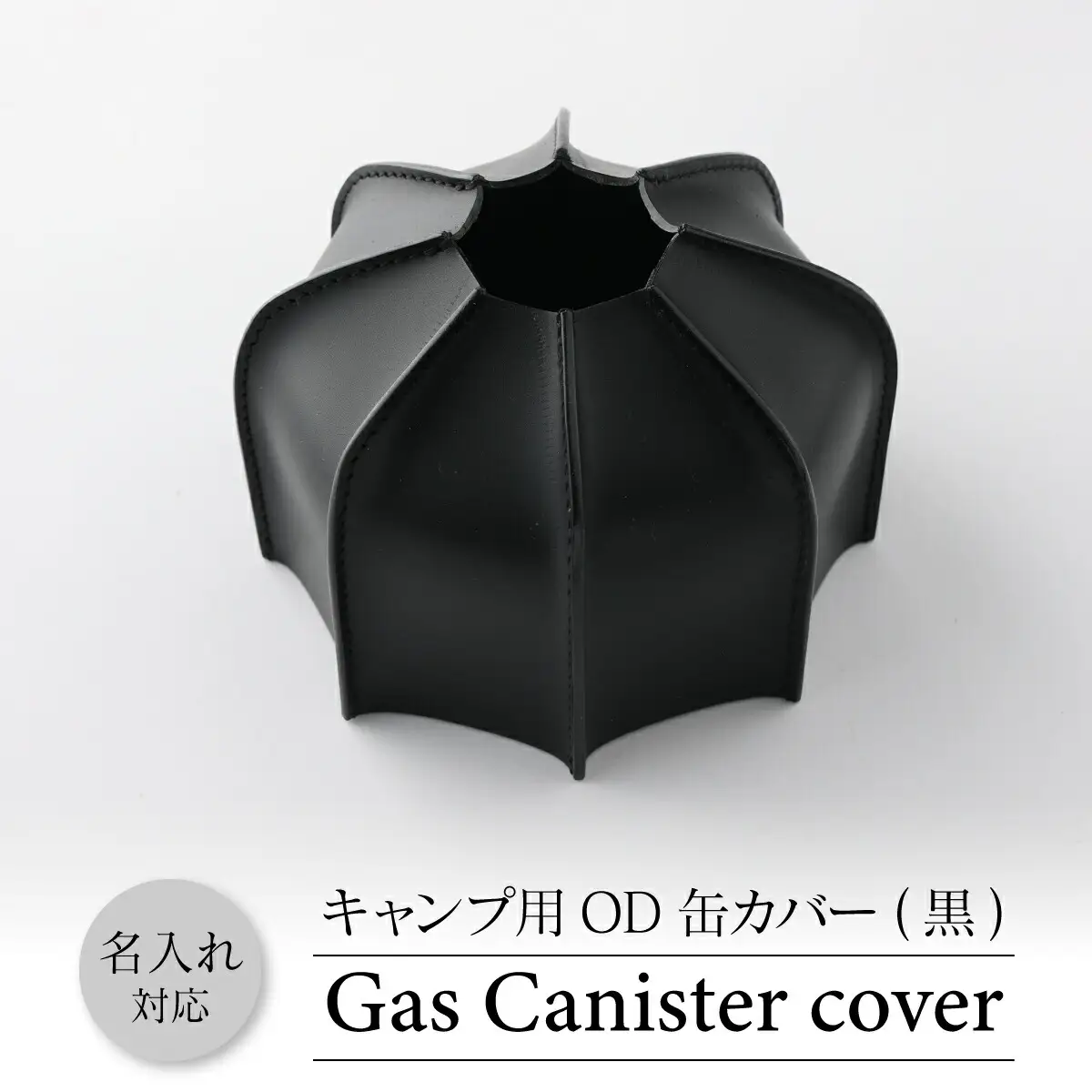 OD缶カバー  キャンプ用品 牛革 アウトドア 黒