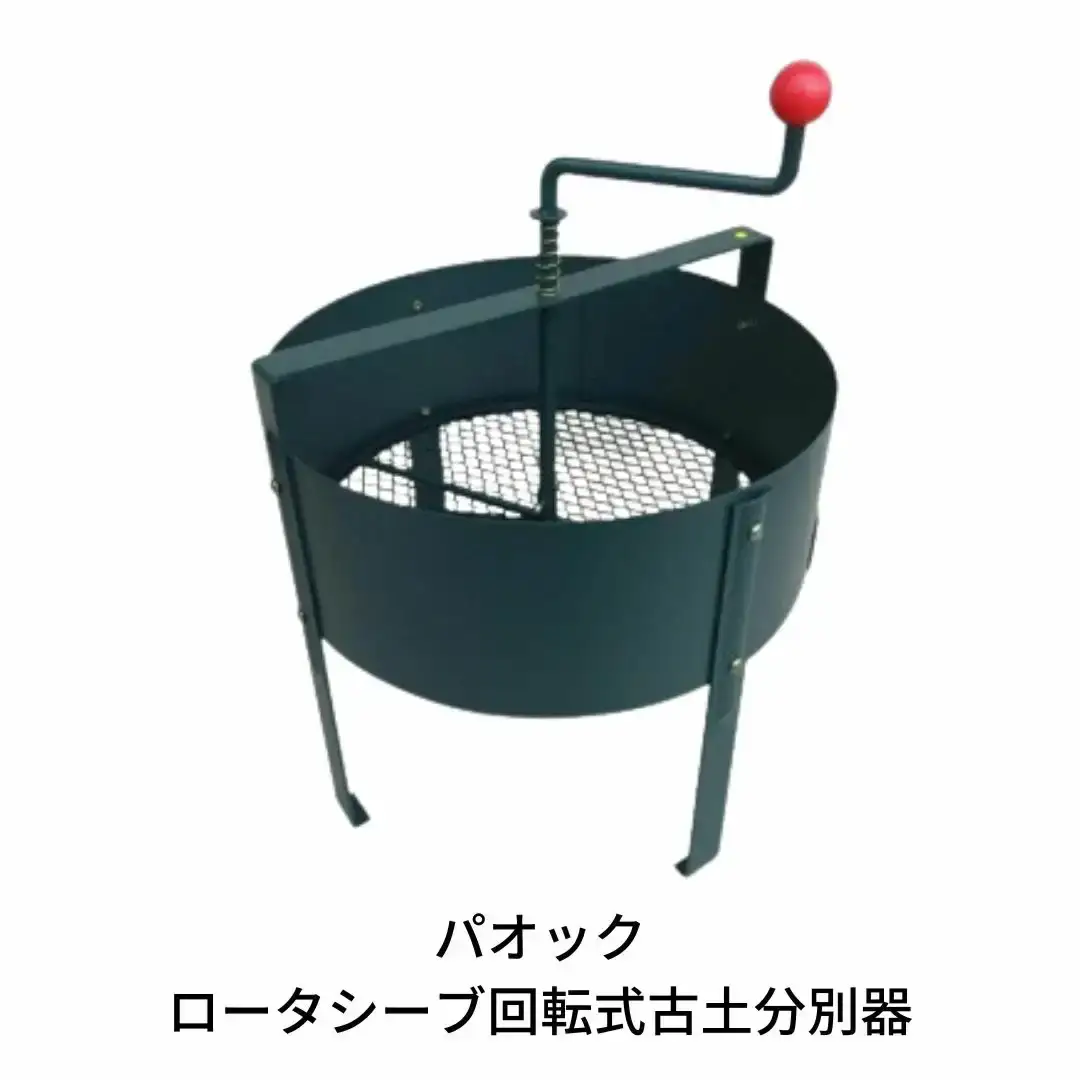 Green Garden ロータシーブ回転式古土分別器 園芸 畑 エコ 【055S006】