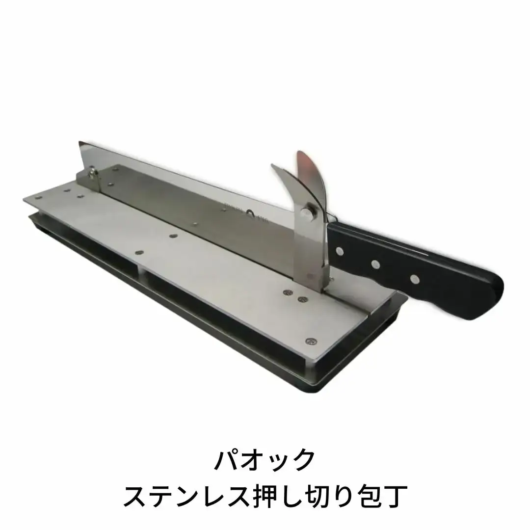 ステンレス 押し切り包丁 冷凍食品 切餅 丸洗い可能