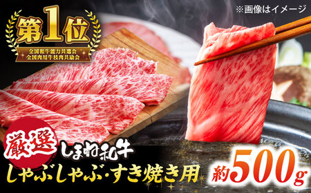 【スピード配送】牛肉 国産 すき焼き 500g [ALEF004] シャブシャブ すき焼き