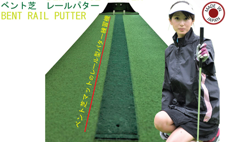 D15-10 ゴルフ ベント芝レールパターマット	 ～ゴルフ 練習 パター練習 ゴルフ練習器具 パッティング オプション パターレール パッティング練習マット～