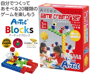 A288　アーテックブロック　ゲームクリエイターセット【Artec おもちゃ 玩具 室内 ブロック 子供 大阪 八尾市】