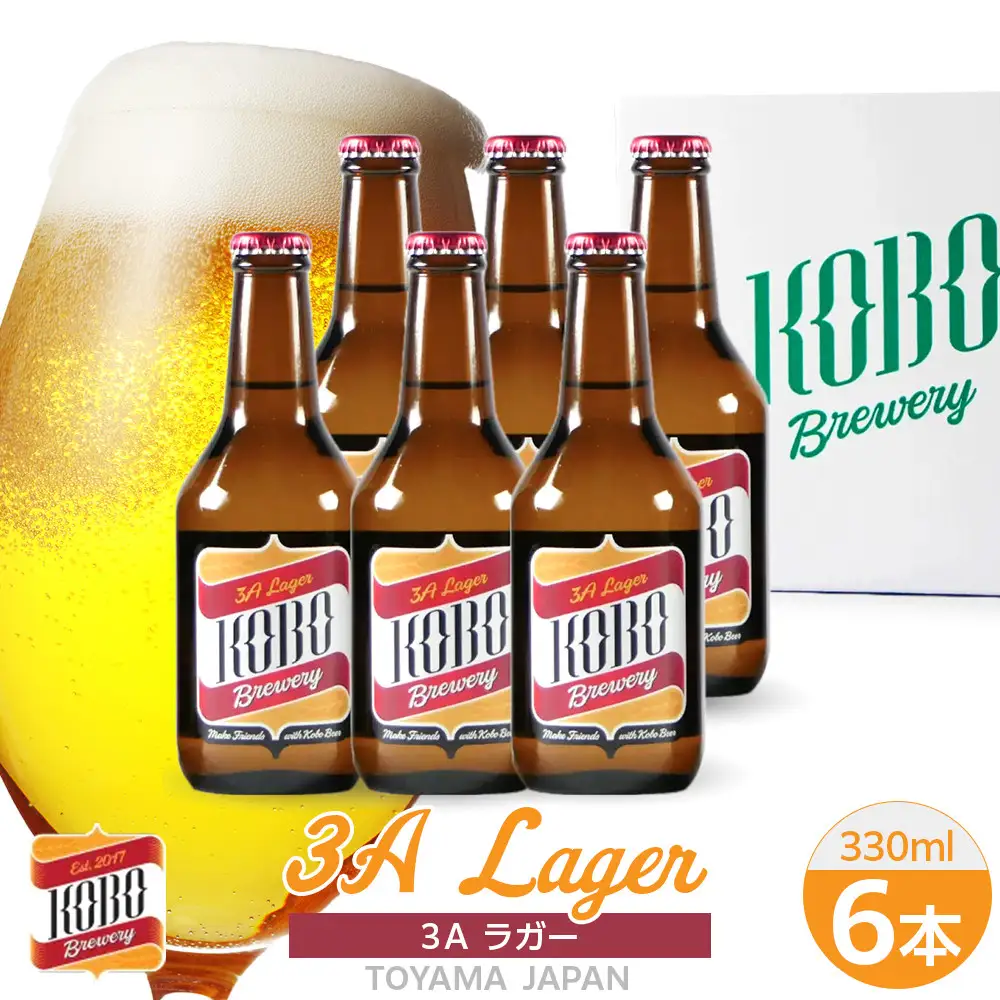 3Aラガー　６本セット　クラフトビール