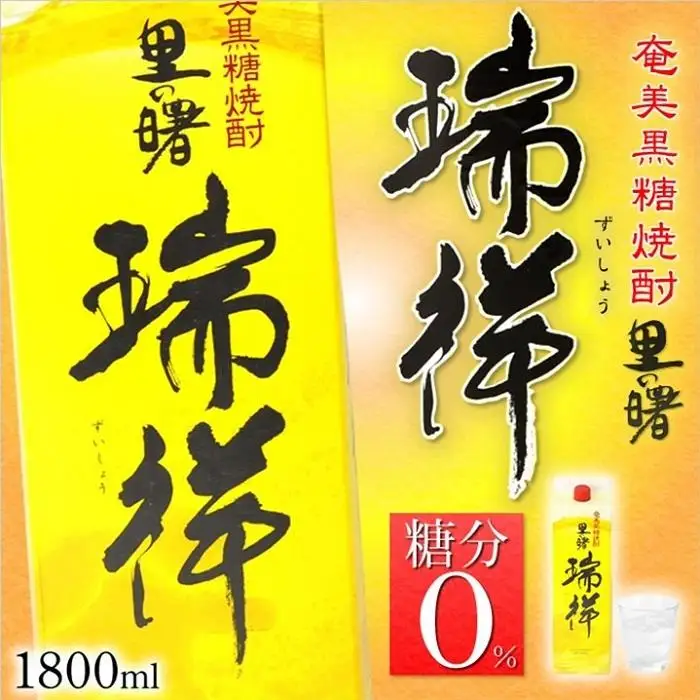 奄美黒糖焼酎 里の曙 瑞祥 紙パック 25度 1800ml×6本 奄美 黒糖焼酎 ギフト 奄美大島 お土産