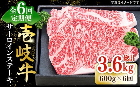 【全6回定期便】 特選 壱岐牛 サーロインステーキ 約200g×3枚《壱岐市》【太陽商事】 [JDL068] 冷凍配送 黒毛和牛 A5ランク お肉 牛肉 和牛 黒毛和牛 肉 ブランド牛 高級 霜降り ステーキ サーロイン お祝い 246000 246000円  九州
