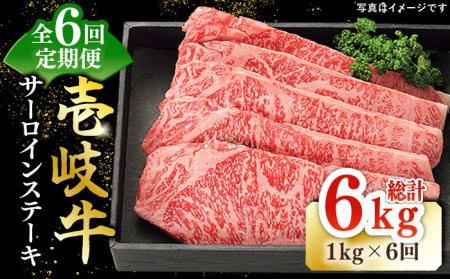 【全6回定期便】 特選 壱岐牛 サーロインステーキ 200g×5枚《壱岐市》【太陽商事】[JDL086] 冷凍配送 黒毛和牛 A5ランク 肉 牛肉 サーロイン ステーキ サーロインステーキ 赤身 焼肉 焼き肉 定期便 396000 396000円 焼肉用 九州
