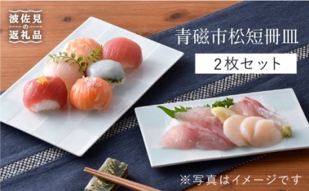 【波佐見焼】青磁市松短冊皿2枚セット 食器 皿 【洸琳窯】 [GE06]  波佐見焼