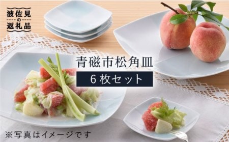 【波佐見焼】青磁市松角皿セット 食器 皿 【洸琳窯】 [GE12]  波佐見焼