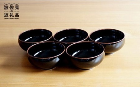 【白山陶器】汁碗 5ピースセット 天目 食器 茶碗 【波佐見焼】 [TA68] 波佐見焼