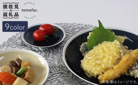 【陶器市特集】【波佐見焼】シャイニーカラー プレート 小皿 9枚セット 食器 皿 【陶芸ゆたか】 [VA36]  波佐見焼