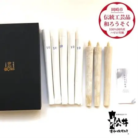 国内産ハゼの実蝋を100%使用〈伝統工芸品　和ろうそく〉10匁(17cm)8本箱入り　全工程手作り【1379594】