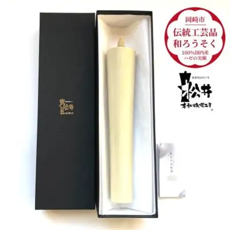 国内産ハゼの実蝋を100%使用〈伝統工芸品　和ろうそく〉寺院用　80匁棒(約27cm)全工程手作り【1379598】